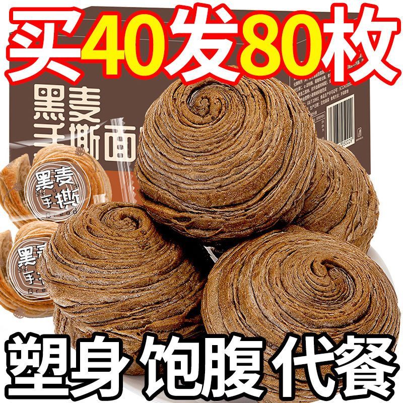 新货【超大箱仅5.9】黑麦手撕面包早餐糕点全麦饱腹代餐整箱夜宵