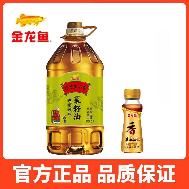 现货金龙鱼外婆乡小榨菜籽油5升 巴蜀风味家用桶装醇香食用油营养