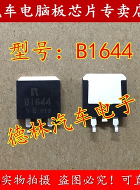 B1644 2SB1644 贴片三极管，主营汽车电脑板芯片。