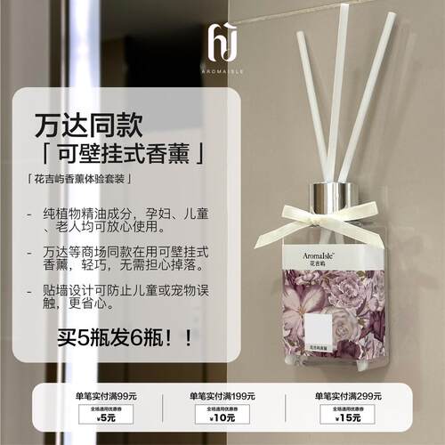 花吉屿 万达同款壁挂式香薰 100ml补充液+容器空瓶 纯植物精油