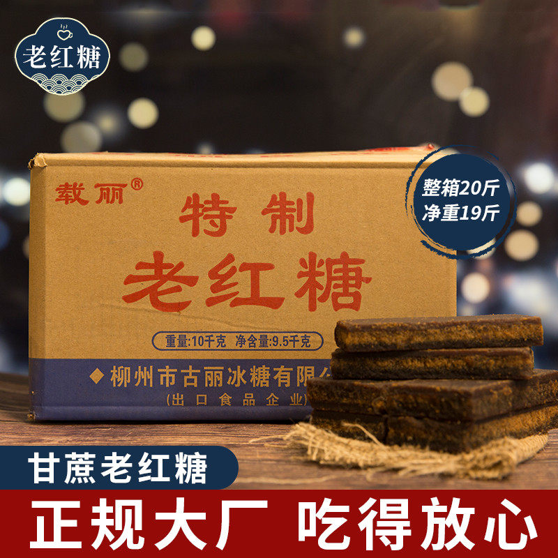 新货20斤广西老红糖块黑糖块手工纯黑甘蔗土红糖整箱