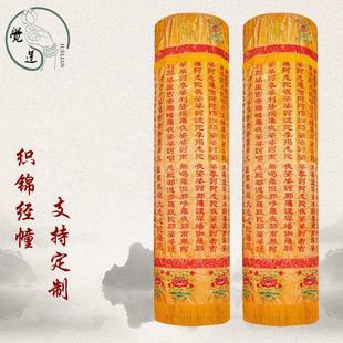 佛堂道观寺庙装饰经幡经幢圆幢心经大悲咒楞严咒七宝如来幡宝盖伞