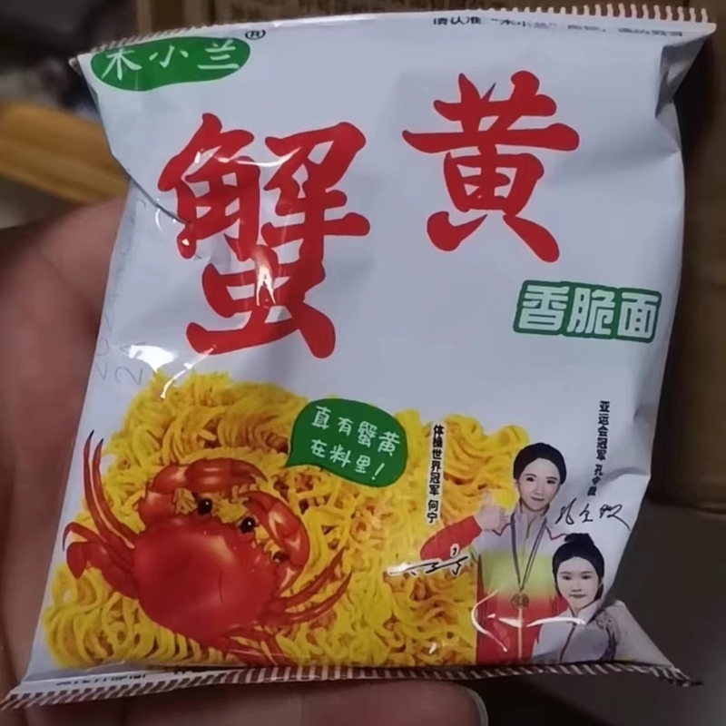 现货木小兰蟹黄香脆面32包蟹黄面干脆面掌心脆正宗干吃面方便面休