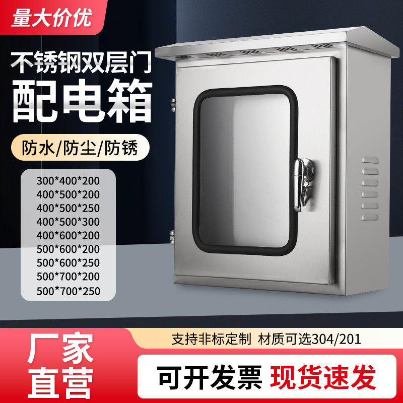 304户外双门不锈钢配电箱防雨水电源箱监控仪表箱室内外门控制箱