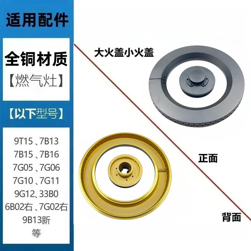 适用老板燃气灶配件7G05 7G06 7G10 7G11 7B13 9B13 9T15炉头火盖