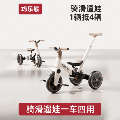 巧乐手推三轮车儿童脚踏车2-5岁宝宝多功能滑行平衡熊溜娃神器