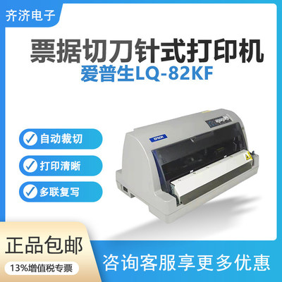 LQ-735KII自动切纸针式票据切刀打印机出货单发票打印机