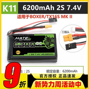 HATE航模控电TX16S遥控器boxer锂电池2s6200mah大容量7.4V5000mah