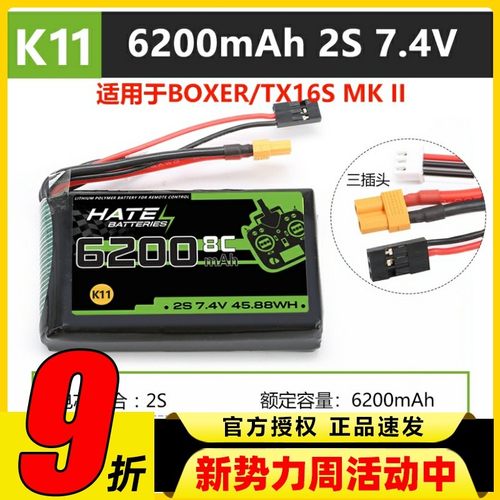 HATE航模控电TX16S遥控器boxer锂电池2s6200mah大容量7.4V5000mah