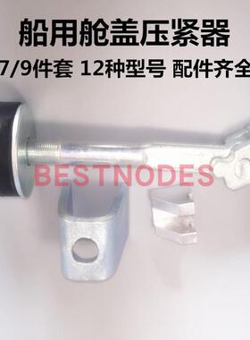 舱盖压紧器仓盖IMPA 233250 233252 233253 233254 233255 233256