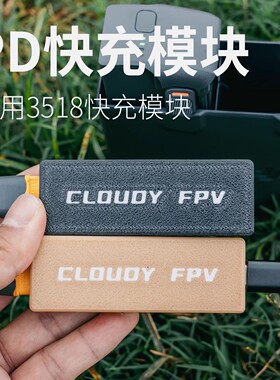PD65W XT60pd协议快充模块  支持AVATA充电管家、手机充电多云FPV