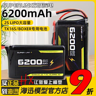 航模控电TX16S BOXER遥控器锂电池6200mah 2S控电7.4V/ET16S PRO