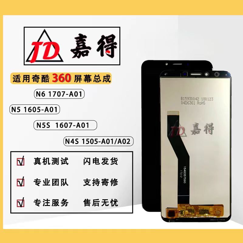 适奇酷360手机N5 N6 N4 S屏幕总成1505-A01 1605 1705 1707显示屏