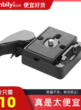 【清仓】曼比利1014B金属快装板夹座相机云台脚架底座配件通用