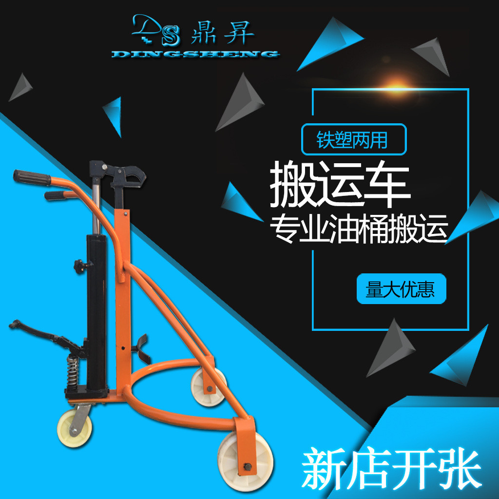 鼎升油桶搬运车油桶车手动液压油桶搬运车铁塑两用搬运车图片