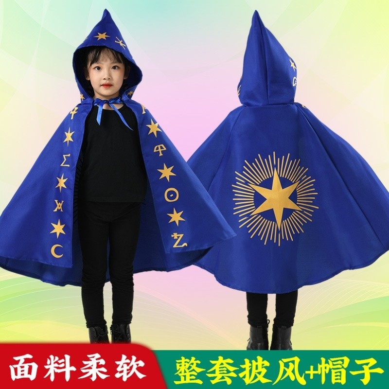 儿童披风魔术师道具幼儿园巫师服饰衣服六一装饰cos服装魔厂家