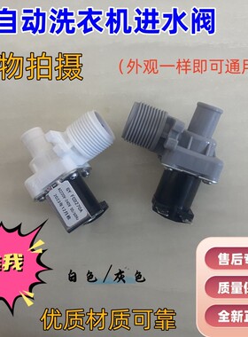 适用扬子全自动洗衣机进水阀XQB70-261/C15H/85-a218进水电磁阀