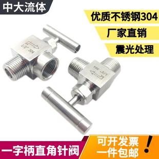 不锈钢针型阀高压一字柄直角截止阀内外丝4分直通内螺纹调节阀