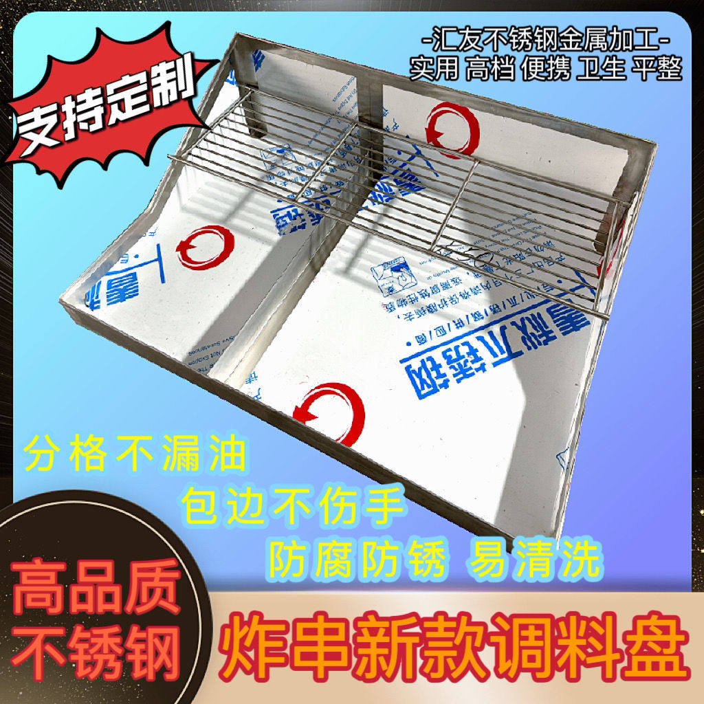 炸串调料盘不锈钢定制网红调味控油盘油炸托盘摆摊撒料刷料漏厂家,厨房/烹饪用具,调料置物架,淘宝优惠券,粉丝福利购,淘宝优惠卷