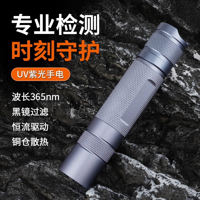 紫光灯w猫藓检测灯珠宝鉴定专用6nm紫外手电