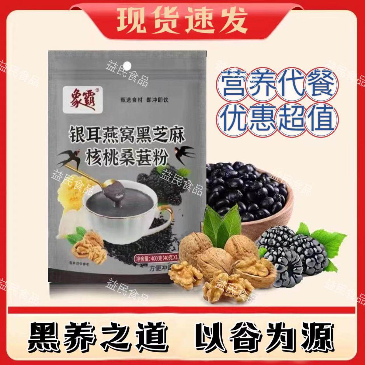 现货银耳燕窝黑芝麻糊黑芝麻核桃桑葚粉黑豆黑米芝麻粉南方早餐代