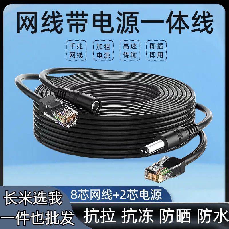 监控网络电源一体线网线带电源二合一延长线双接头室外网线连接线
