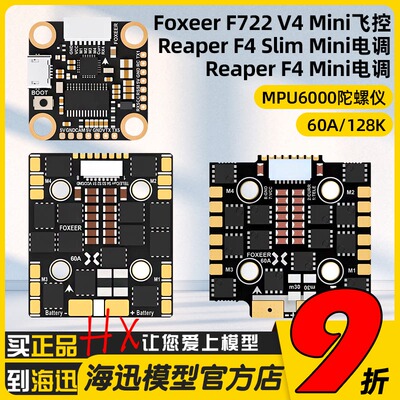 FOXEER F722 V4 Mini穿越机飞控 Reaper F4mini 60A死神电调 竞速