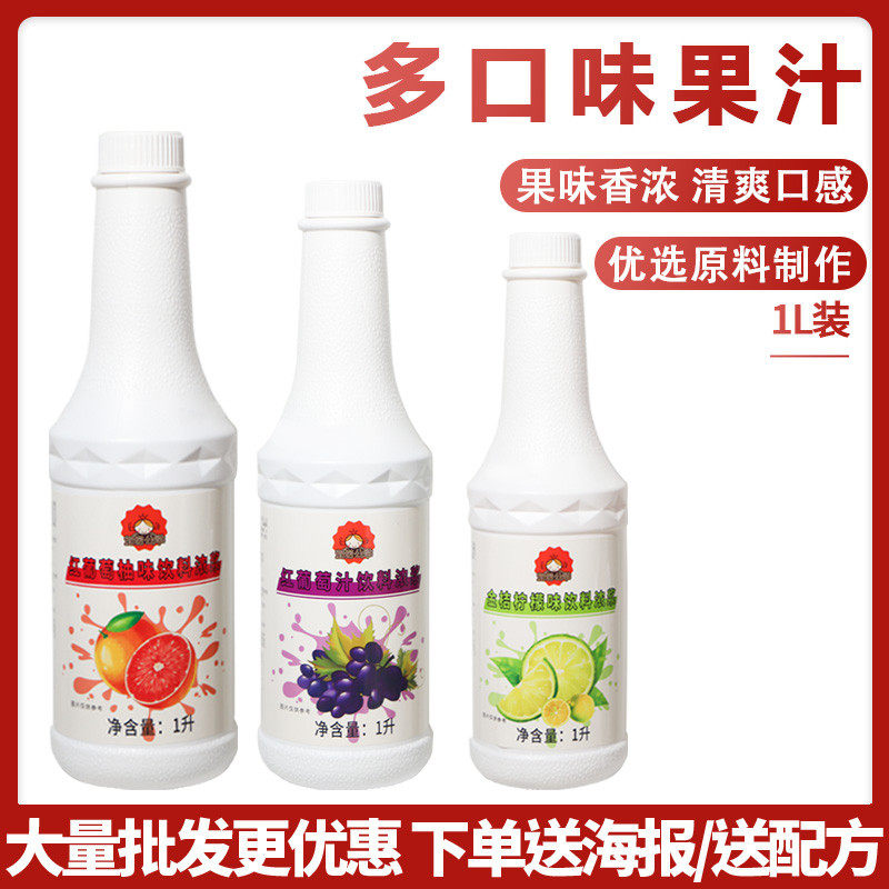 新货金桔柠檬汁1L浓缩果汁果茶配料葡萄饮料自助餐火锅奶茶店专用