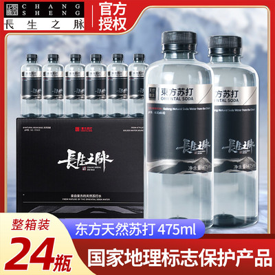 长生之脉天然苏打水475ml弱碱性饮用水非矿泉水整箱批特价24瓶