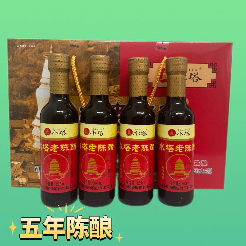 山西特产水塔老陈醋礼盒五年陈酿265ml*4瓶 送礼实惠款粮食酿造