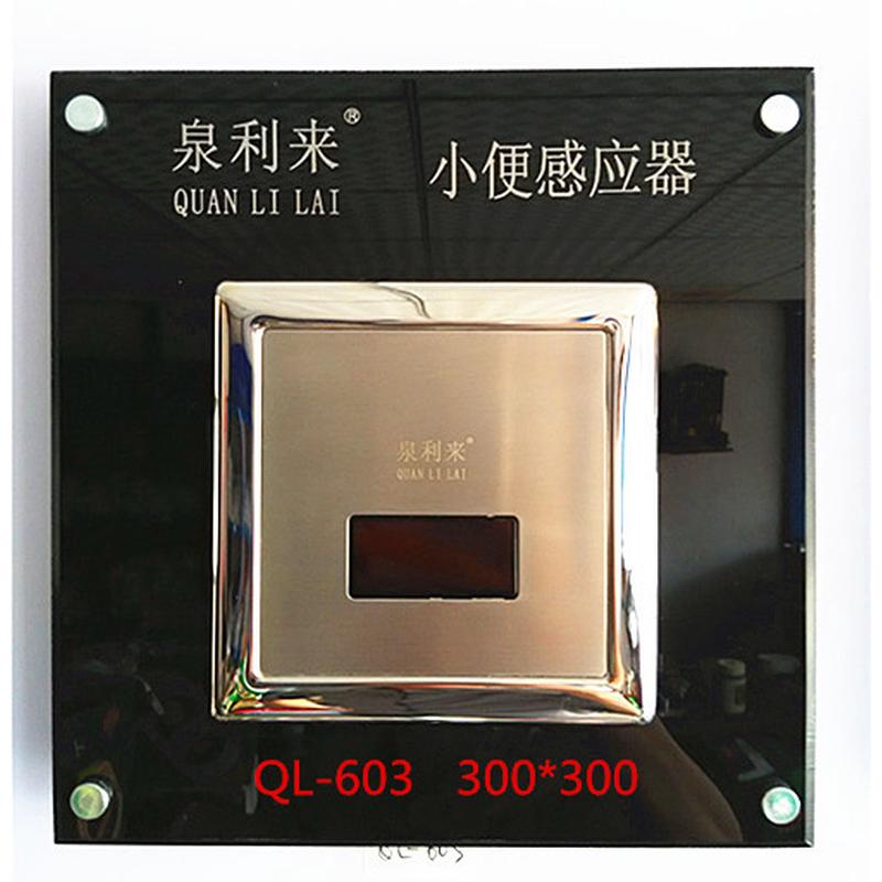 泉利来QL-603厕所小便池小便器暗装感应器冲洗阀 自动感应冲水阀