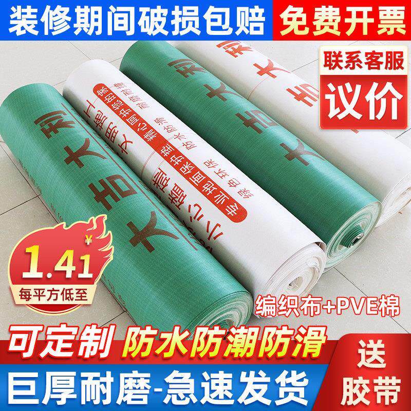 铺地地砖瓷砖地膜木地板防潮膜加厚防护垫装修地面保护膜家装工装