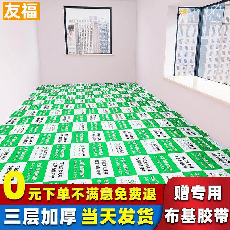装修地面保护膜地砖瓷砖地板防家装护垫铺地加厚耐磨编织布地膜
