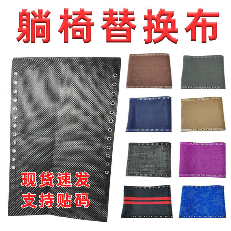 躺椅配件大全专用布折叠椅替换布加厚特斯林布垫子沙滩椅更换帆布