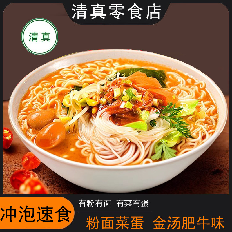 新货清真粉面菜蛋桶装整箱宿舍免煮方便速食充饥夜宵男生食品零食