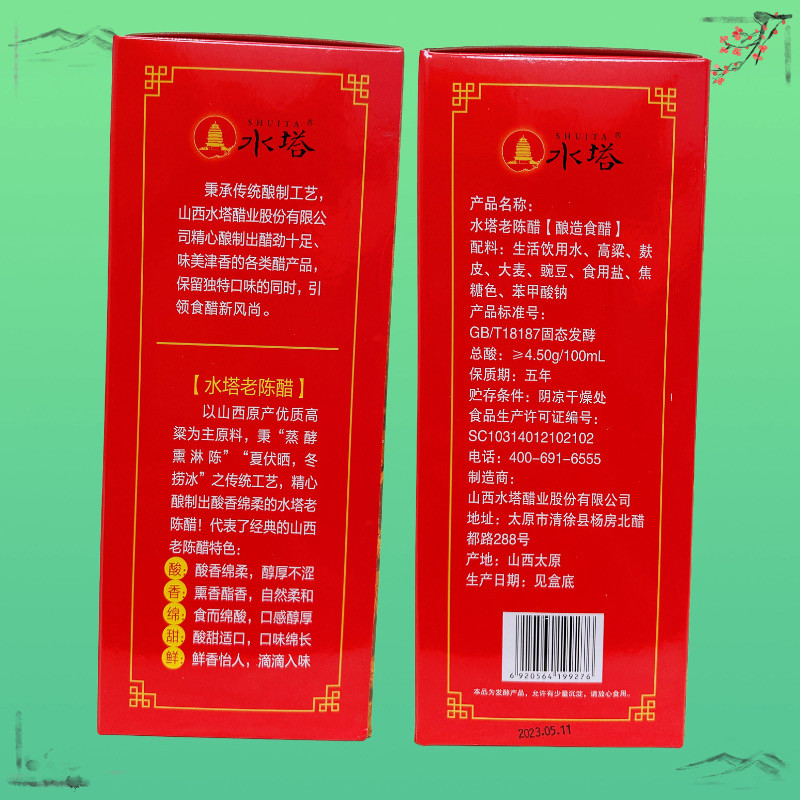山西特产水塔老陈醋礼盒五年陈酿265ml*4瓶 送礼实惠款粮食酿造