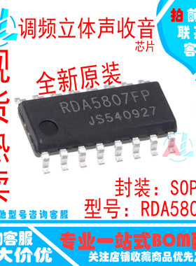 原装 RDA5807FP RDA5807M RDA5807MP 收音芯片 收音ic 贴片SOP16