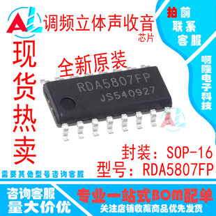 原装 RDA5807FP RDA5807M RDA5807MP 收音芯片 收音ic 贴片SOP16
