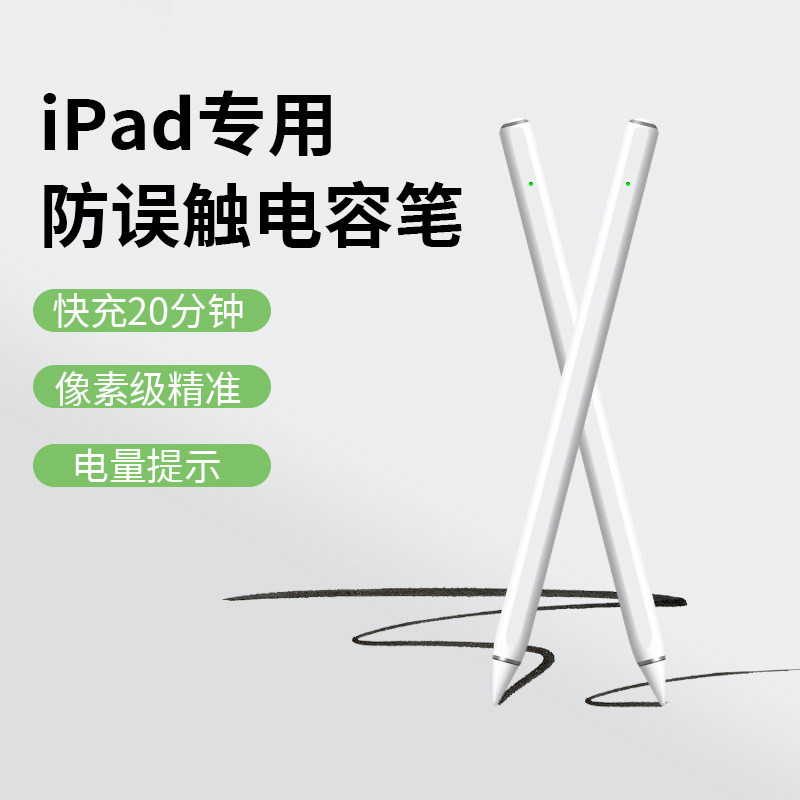 防误触倾斜笔 电容笔适用apple pencil ipad触控手写笔大厂家供应