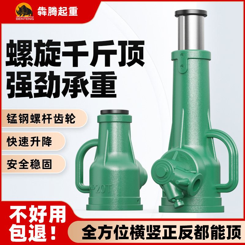 螺旋千斤顶矮液压立顶机械式齿轮手动省力扳手5t10t16吨20t32t50t