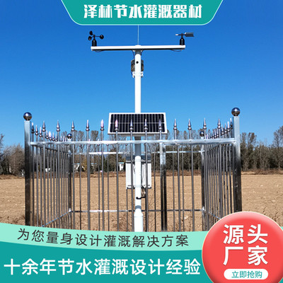 小型农业气象站太阳能生态环境监测微型智慧农业气候综合监测大棚