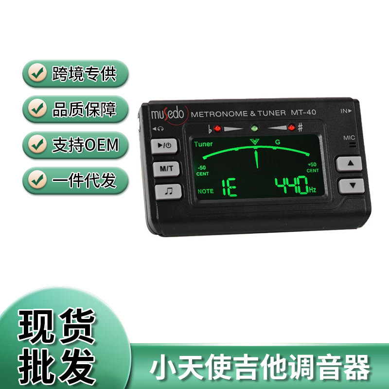 cherub小天使MT-40吉他调音器尤克里里小提琴通用拾音校音节拍器