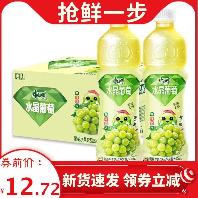 新货康师傅水晶葡萄水果饮品整箱500ml*15瓶装葡萄味果味饮料果汁