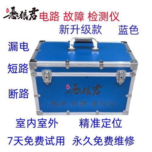 恶狼君电路电缆暗线故障检测定位仪器放炮机维修漏电短路断路检测