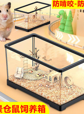 仓鼠笼子亚克力透明便宜大的超大豪华别墅饲养箱子金丝熊银狐专用