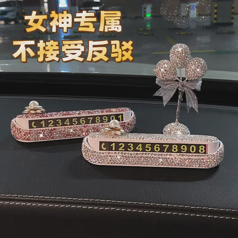车载电话号码牌高端女高档汽车临时停车牌创意电话牌车载挪车摆件