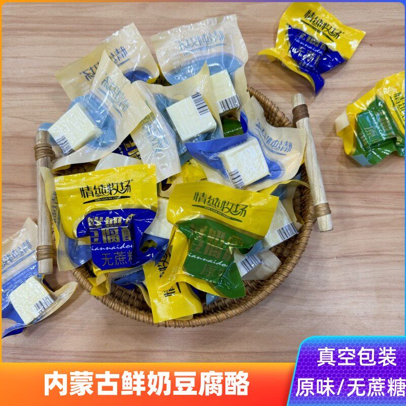 情纯牧场鲜奶豆腐酪内蒙古特产原味无蔗糖奶制品独立真空包