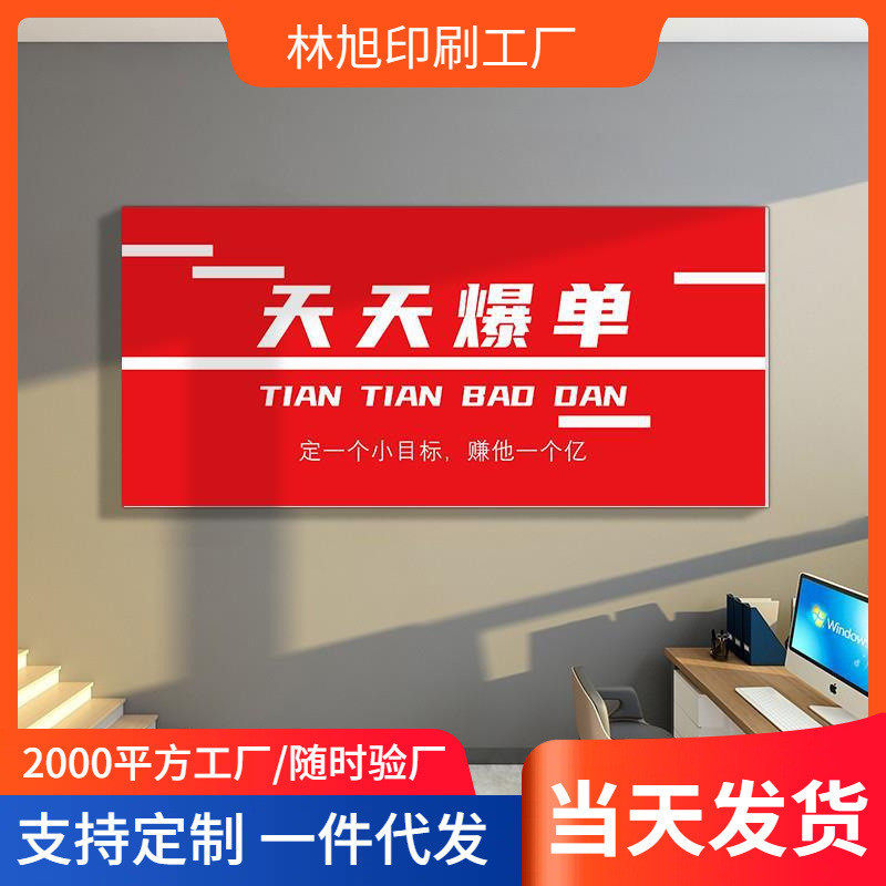 电商公司企业文化墙办公室爆单氛围装饰挂画励志标语背景墙贴纸画