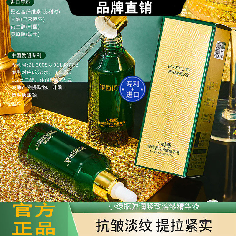 小绿瓶抗皱精华液凝萃肌底溶皱精华原液淡纹修护嫩肤提亮滋润保湿