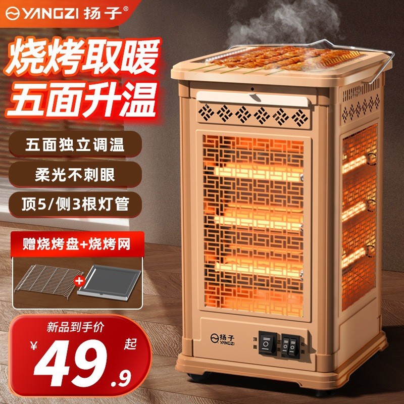 扬子五面型取暖器烧烤型烤火器小暖风机/取暖器